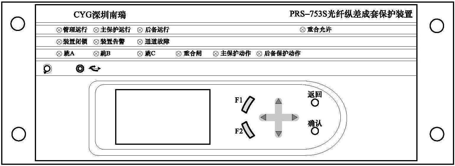 六、深圳南瑞PRS-753S